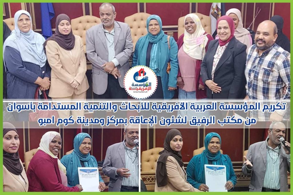 المؤسسة العربية الافريقية