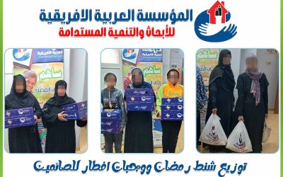 المؤسسة العربية الافريقية بأسون توزع شنط رمضانية وتقدم وجبات إفطار للصائمين وتدعم ذوى الاعاقة خلال شهر رمضان