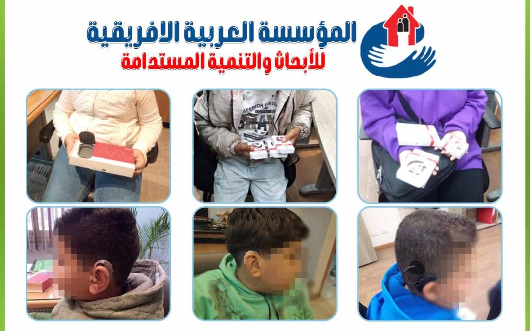 الافريقية تدخل الفرحة علي قلوب الاطفال ضعاف السمع بسماعات الاذن