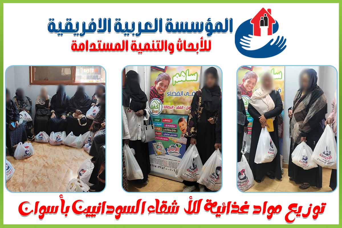 المؤسسة العربية الافريقية