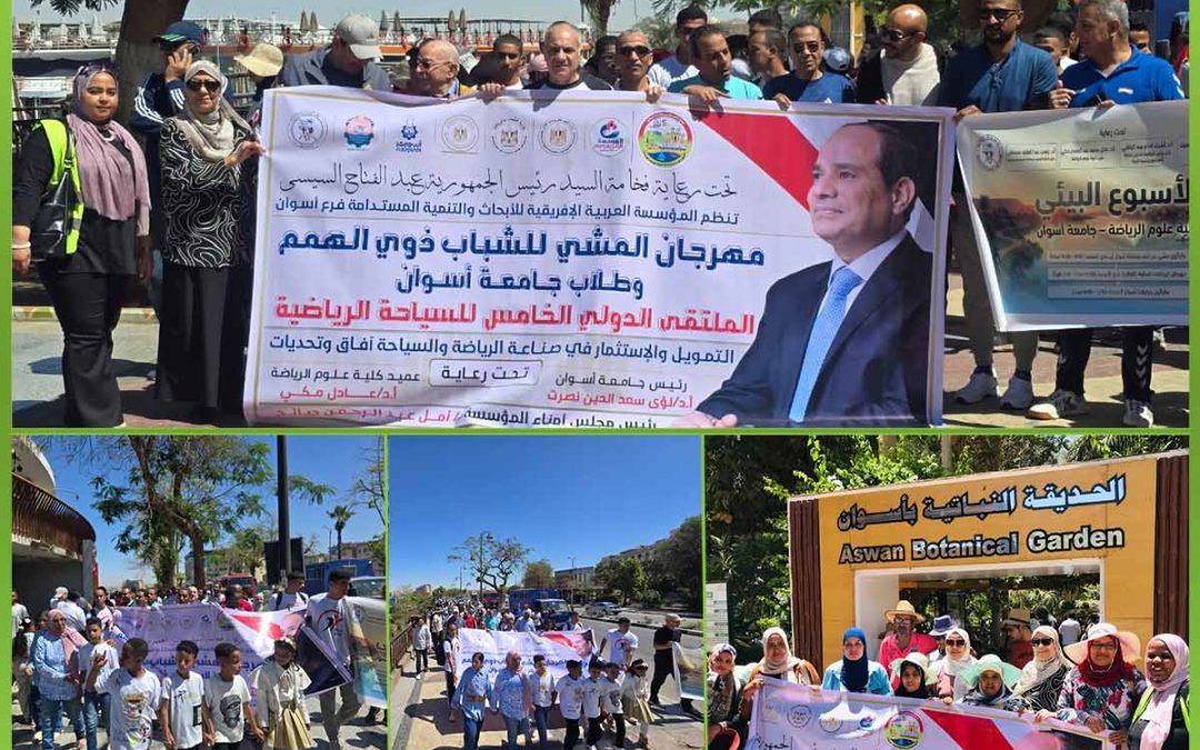 المؤسسة العربية الإفريقية تطلق ماراثون المشي للعام الثاني على التوالي بالتعاون مع جامعة أسوان