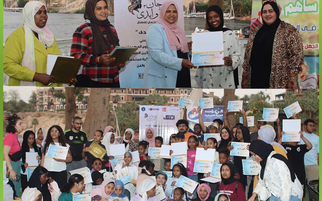 مشاركة الافريقية بأسوان فى فاعليات مهرجان كوما وايدي حدوته زمان للأطفال فى دورته التأسيسية الاولى