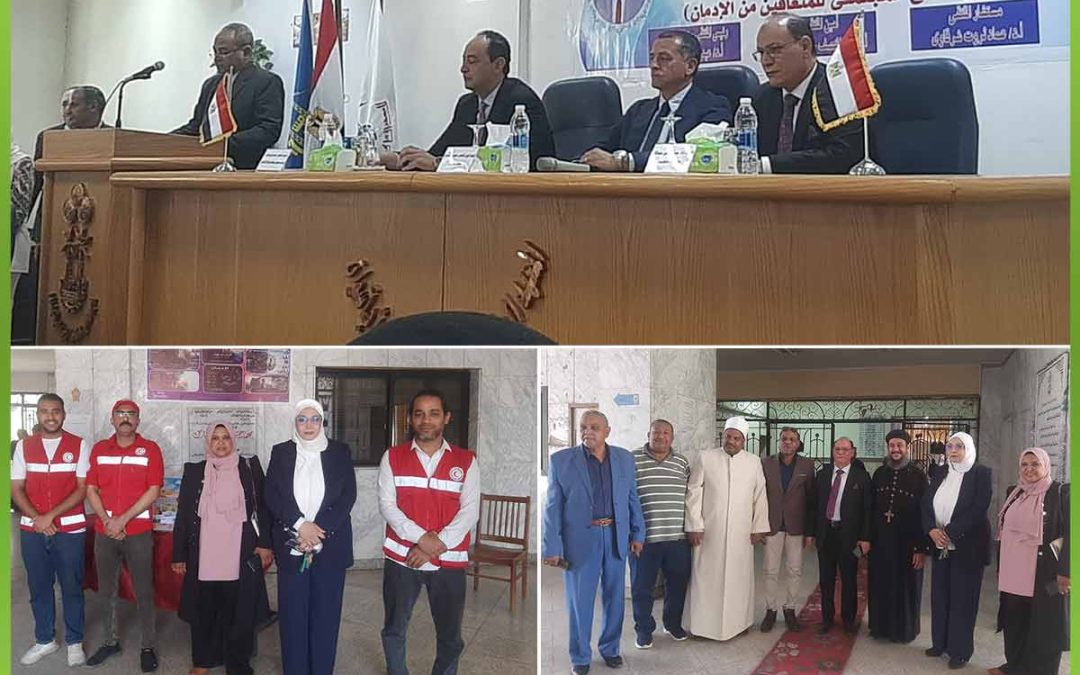مشاركة  الأفريقية فى الملتقى العلمى الأول للمعهد العالى للخدمة الاجتماعية بأسوان تحت عنوان “دور العمل الأهلي في الدمج المجتمعي للمتعافين من الإدمان”