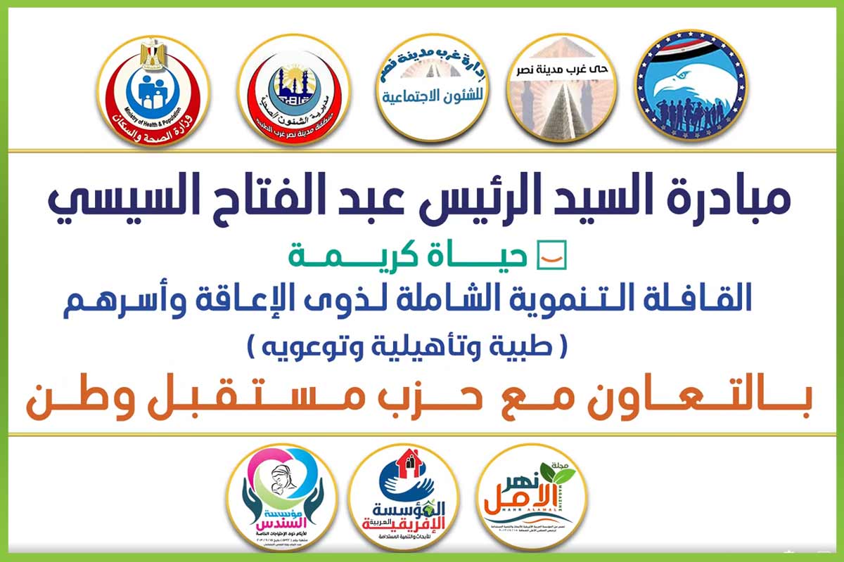 Development caravan المؤسسة العربية الافريقية