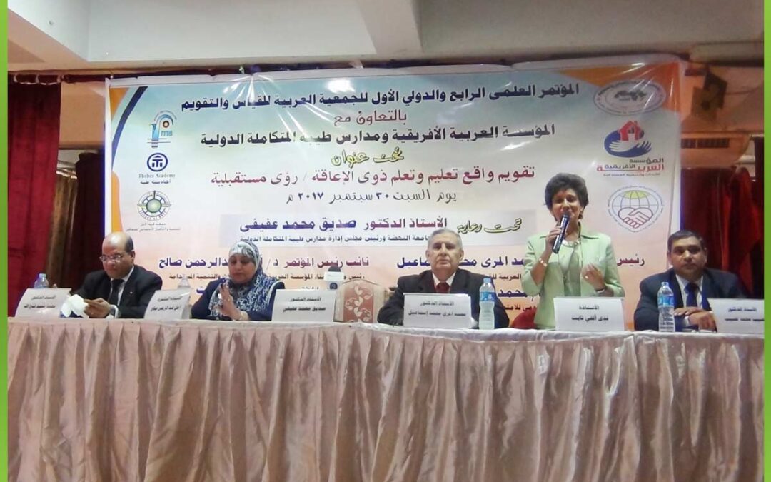 “المؤسسة العربية الأفريقية ” تعقد مؤتمرا حول تعليم وتعلم ذوى الاحتياجات الخاصة