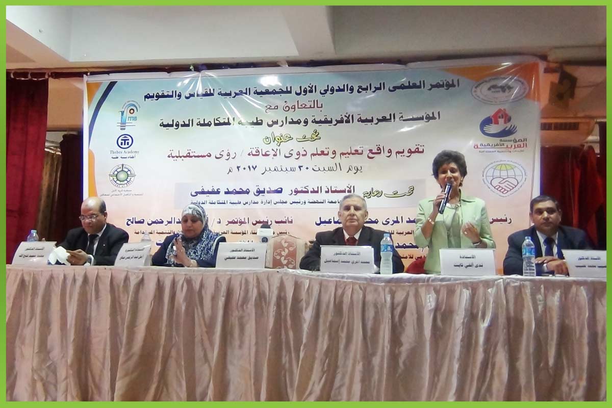 A conference on teaching and learning for people with special needs (2) المؤسسة العربية الافريقية