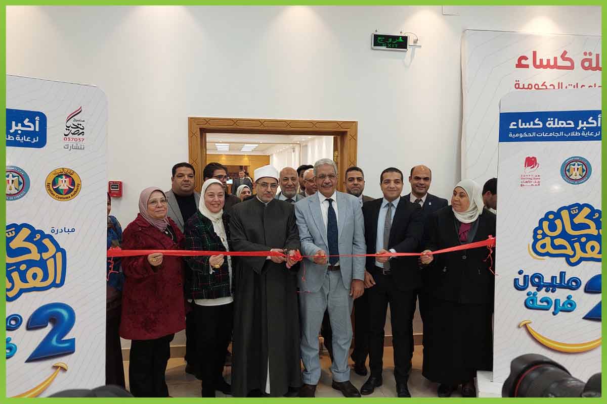 إفتتاح أكبر حملة كساء لطلاب جامعة الأزهر بالتعاون مع صندوق تحيا مصر وبرعاية المؤسسة العربية الافريقية المؤسسة العربية الافريقية للابحاث والتنمية المستدامة