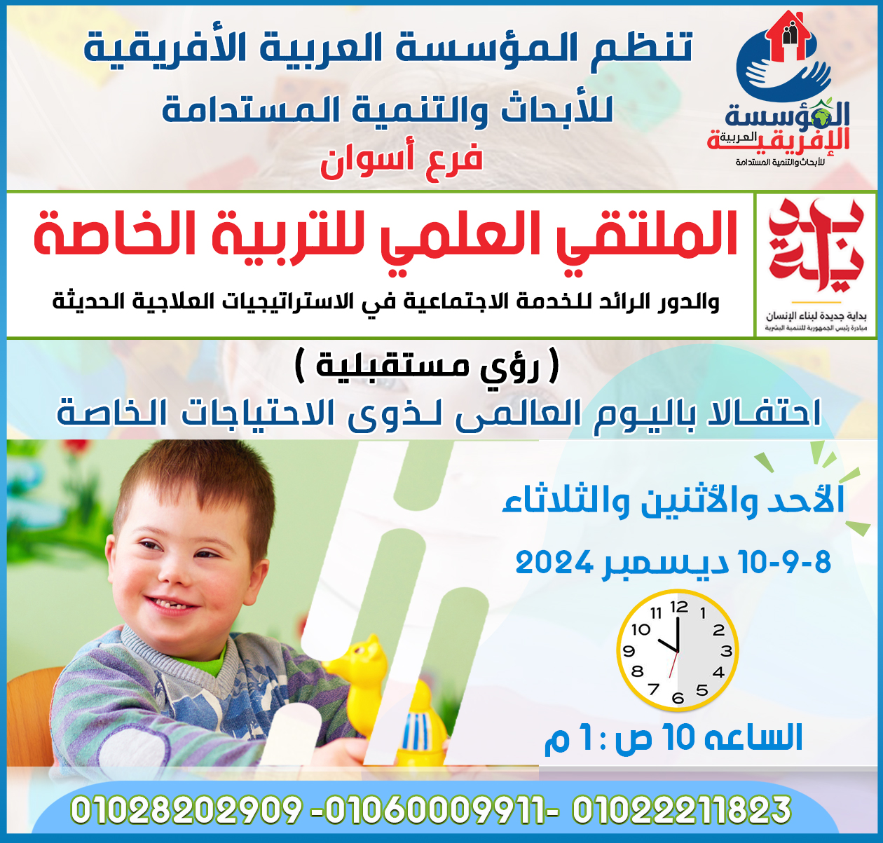 تصميم-الممول-ملتقي-copy المؤسسة العربية الافريقية